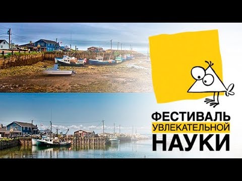 Видео: Борис Дружинин: Темные места в учебниках физики. Приливы и отливы.