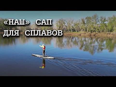 Видео: Сапборд для сплавов от подписчика: Nordic ride Explorer 14'