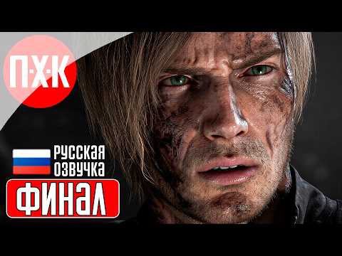 Видео: RESIDENT EVIL 9 REQUIEM Прохождение 10 ᐅ Финал Resident Evil 9 Requiem.