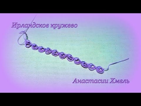 Видео: Тесьма крючком к жакету лиловый аромат Ирландское кружево