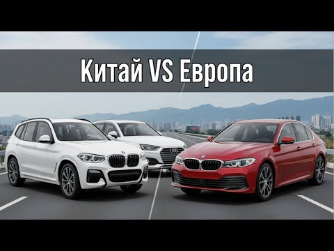 Видео: Плюсы и минусы китайских автомобилей в 2025 году