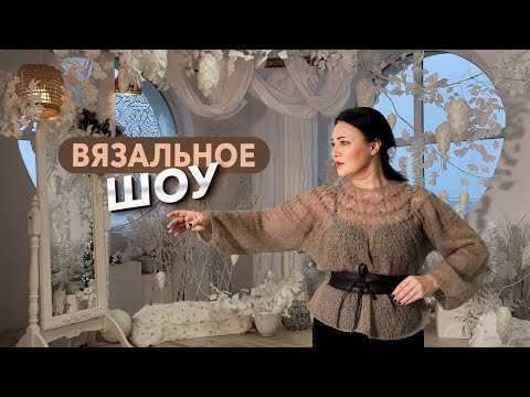 Видео: Познавательно вязальная передача с демонстрацией готовых изделий : шапка и джемпер из мохера