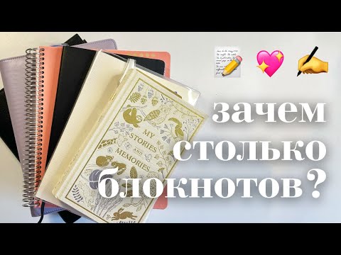 Видео: мои блокноты на каждый день