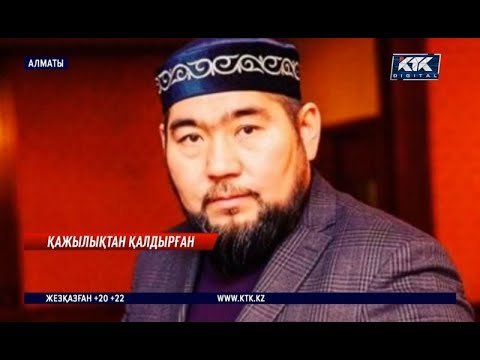 Видео: Балғынбек Имашевтың ұлы тергеуде — Qazaq travel 50 адамды қажылықтан қалдырған