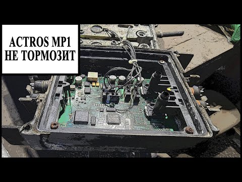 Видео: Модулятор заднего моста мерседес актрос