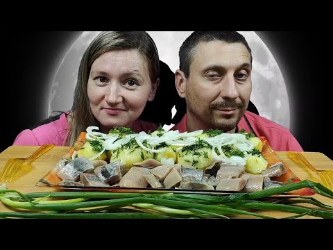 Видео: МУКБАНГ СЕЛЁДКА С ОТВАРНОЙ КАРТОШКОЙ | MUKBANG HERRING AND BOILED POTATOES #potato #mukbang #herring