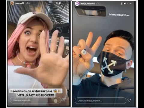 Видео: ДАНЯ МИЛОХИН прилетел в Дубай. АНЯ ПОКРОВ 5 миллионов подписчиков в инстаграмм.  DREAM TEAM в Дубае