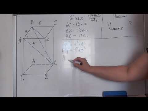 Видео: Задача 5.4 Объём прямоугольного параллелепипеда (через диагонали)