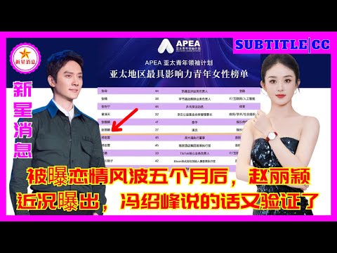 Видео: Спустя пять месяцев после того, как разразился скандал с ее отношениями, недавняя ситуация Чжао Лиин