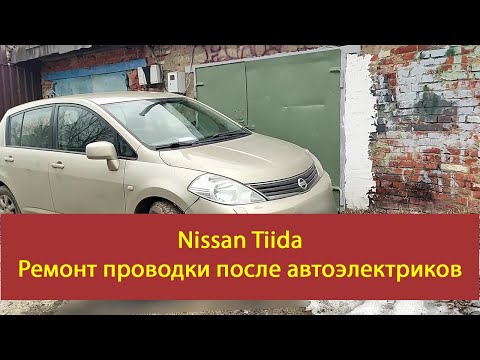 Видео: #motostroY #автодиагностика motostroY: Nissan Tiida не работает печка, ремонт после автоэлектриков
