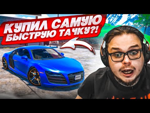 Видео: КУПИЛ САМУЮ ДОРОГУЮ И БЫСТРУЮ ТАЧКУ В ИГРЕ?! (Car For Sale Simulator 2023 #14)