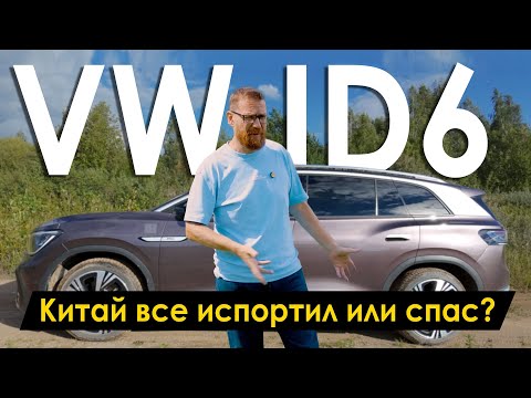 Видео: VW ID6  достался по цене Лада Веста, полный тест и оценка состояния после 45 000 пробега