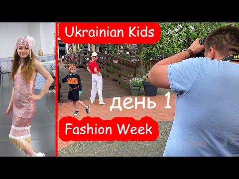 Видео: VLOG Показ мод. День первый