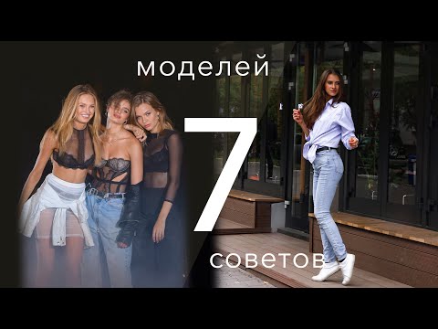 Видео: 7 Советов питания от известных моделей | Адриана Лима, Миранда Керр, Кэндис Свейнпол и другие