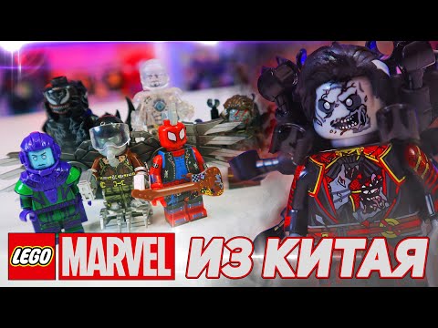 Видео: 😨СТРЁМНЫЙ СТРЕНДЖ😨 - ЛЕГО MARVEL ИЗ КИТАЯ