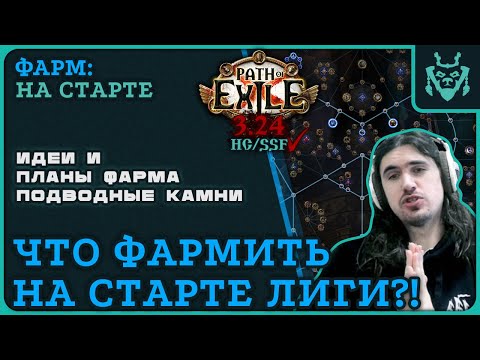 Видео: Атлас для ЭФФЕКТИВНОГО ФАРМА на старте новой лиги 3.24 Некрополь || Path of exile 3.24 Necropolis
