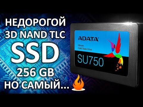 Видео: Обзор на SSD диск ADATA Ultimate SU750 256 Гб 3D NAND TLC ASU750SS-256GT-C