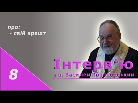 Видео: о. Василь Вороновський 08