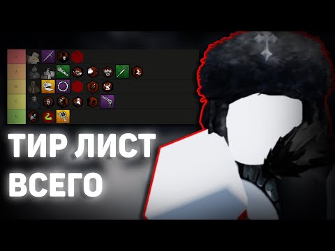 Видео: Тир лист всех перков, предметов и киллеров | Violence District