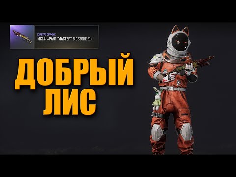 Видео: ДОБРЫЙ ЛИС ᐅ Стрим по игре PUBG BATTLEGROUNDS На Русском  | ПУБГ Elena VV и AhiLpnz