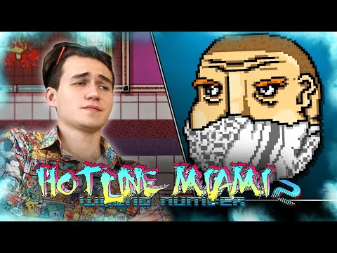 Видео: ПОСЛЕДНЯЯ ЗАВАРУШКА В ДЖУНГЛЯХ (Hotline Miami 2: Wrong Number прохождение на все достижения #4)