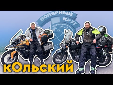 Видео: Мотопутешествие через Кольский полуостров на Honda VRX400