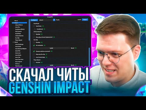 Видео: ТОПОВЫЕ ЧИТЫ НА GENSHIN, проверка! разоблачение МОШЕННИКОВ!
