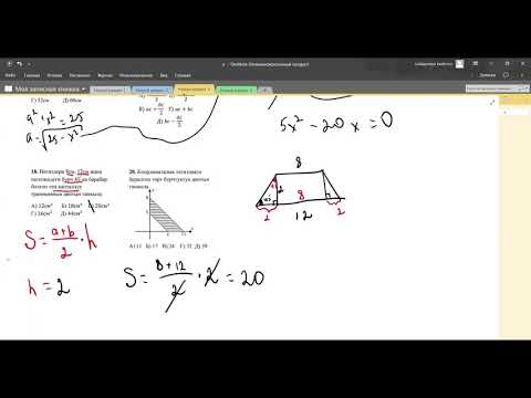 Видео: ЖРТ мисалдарын чыгаруу. Трапеция. Геометрия