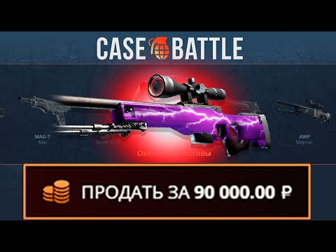 Видео: ЗАКИНУЛ 1000 РУБЛЕЙ И ВЫВЕЛ АВП УДАР МОЛНИИ НА КЕЙСБАТЛЛ?! НАШЁЛ НОВЫЙ АБУЗ?!