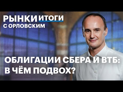 Видео: Инфляция ускорилась, что будет с нефтью? Покупать ОФЗ или дисконтные бонды Сбера? Планы Диасофта