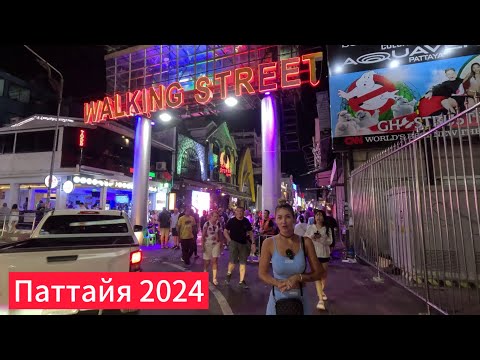 Видео: Walking Street | ВОЛКИН СТРИТ | Boyz town | Фокусы - Покусы | ПАТТАЙЯ 2024