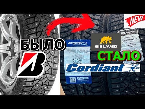 Видео: Cordiant Sno-Max 7000 и Gislaved Spike Control Копия Bridgestone?