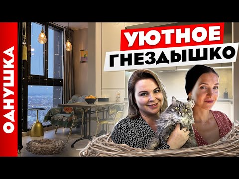 Видео: 🔥Однушка с ХАРАКТЕРОМ. АТМОСФЕРНЫЙ дизайн для себя. Дизайн интерьера. Рум тур.