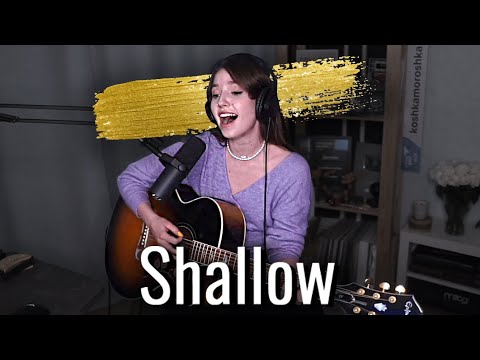 Видео: Lady Gaga - Shallow // Юля Кошкина