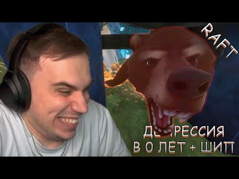 Видео: ВСТРЕТИЛИ БОЛЬШУЮ МЕДВЕДИЦУ / RAFT #2 - SASAVOT
