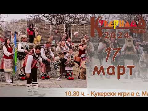 Видео: Кукерландия и Кукериада 2024
