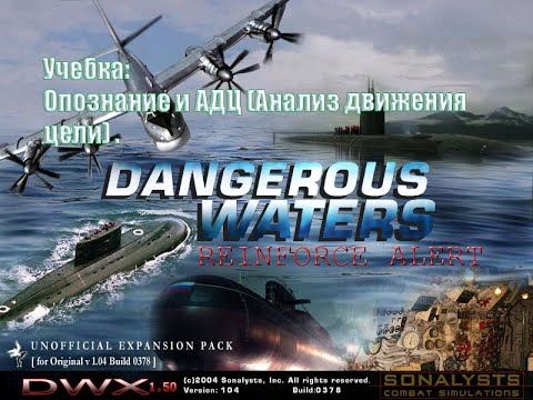 Видео: 02. Dangerous waters+ RA mod :  Учебка. Опознание цели и АДЦ Анализ движения цели