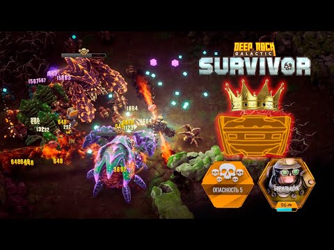 Видео: ✨ ДРОНЫ НОМЕР 1 - Deep Rock Galactic: Survivor