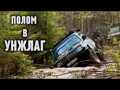 Видео: УНЖЛАГ. Артефакты КОМЕНДАТУРЫ ДЕСЯТОГО лагеря. Бездорожье 2025.
