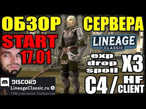 Видео: LineageClassic X3 C4  И ПРОВАЛЬНЫЙ Kelir C4 Golem C4 x3 БЕЗ ОНЛАЙНА Lineage 2 Elmorelab L2