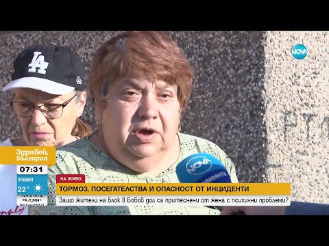 Видео: Жена с психични проблеми тормози цял блок в Бобов дол - Здравей, България (19.07.2023)