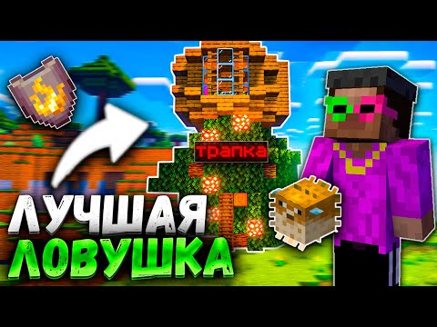 Видео: Это САМАЯ ЛУЧШАЯ ТРАПКА для УНИЧТОЖЕНИЯ ТОПЕРОВ в МАЙНКРАФТ на СЕРВЕРЕ ДОМЕРА ReallyWorld