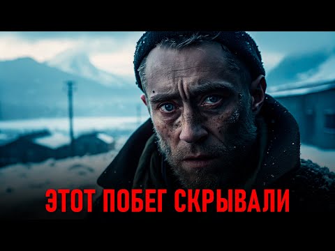 Видео: 200 КМ ПО ТАЙГЕ ЗИМОЙ! Самый отчаянный побег из сталинского лагеря