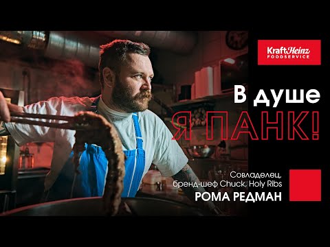 Видео: В душе я - панк!