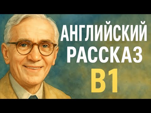 Видео: История открытия пенициллина на английском с переводом | Учим английский через рассказ | Уровень B1