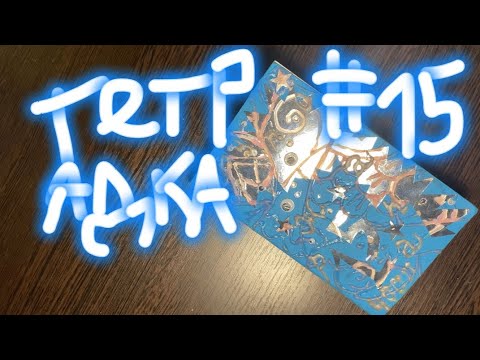 Видео: обзор на ТЕТРАДКУ(скетчбук) №15!! | sketchbook tour