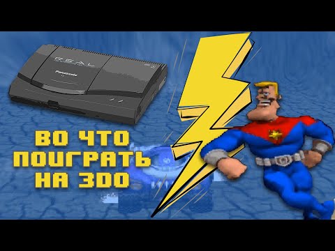 Видео: Во Что поиграть на 3DO - Лучшие и популярные Игры