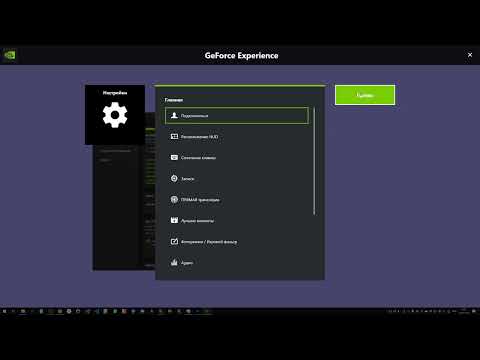 Видео: Как отключить "Внутриигровой оверлей ShadowPlay" | alexdubovyckvideos