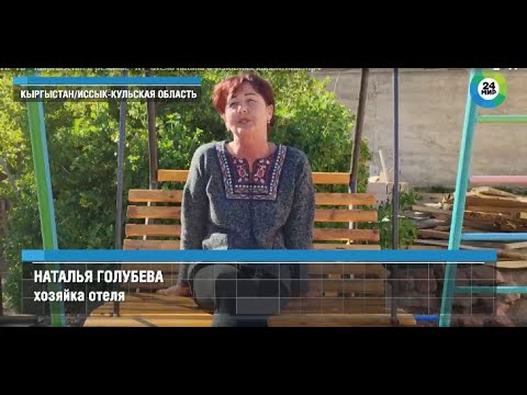 Видео: МИР ТВ   Кыргызстан в режиме ЧП  отель natalia в условиях карантина
