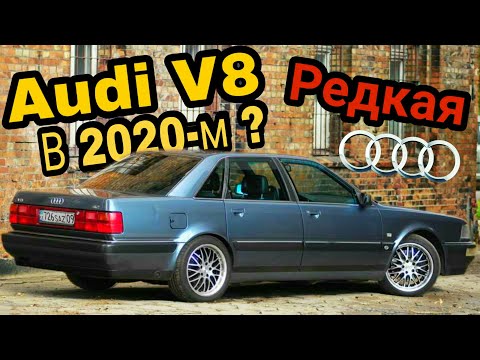 Видео: Особенности Audi V8 Quattro. Первый представительский седан, обзор Audi V8 . Лучше чем Audi 200 ?